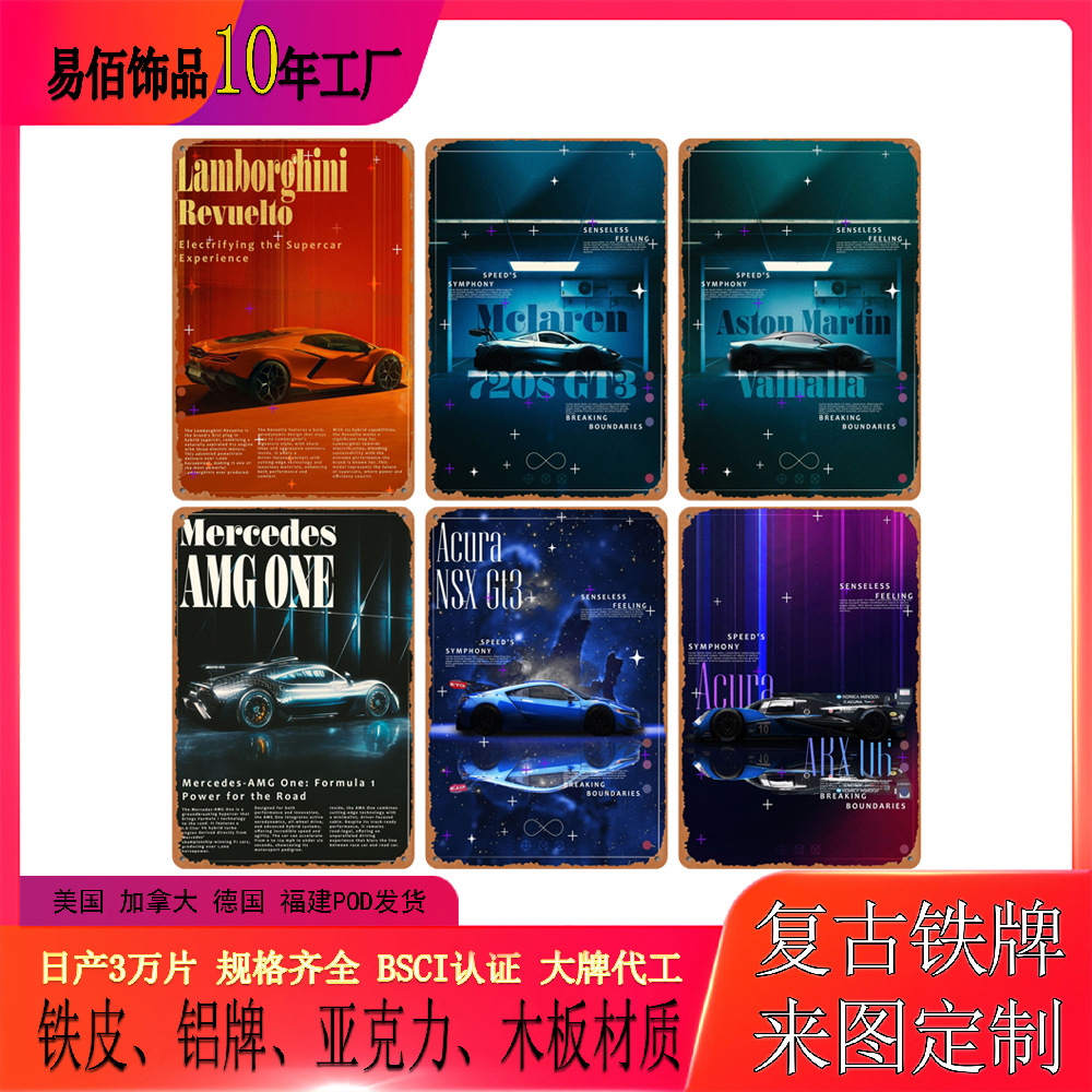 Путянь Ибай кросс-бордовая ретро жестяная картина автомобильная серия комната американское креативное ностальгическое настенное украшение для улицы дома