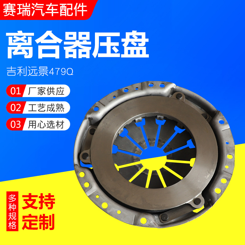 Applicable to Geely Vision 479Q clutch pressure plate pressure plate car accessories clutch cover assembly factory supply