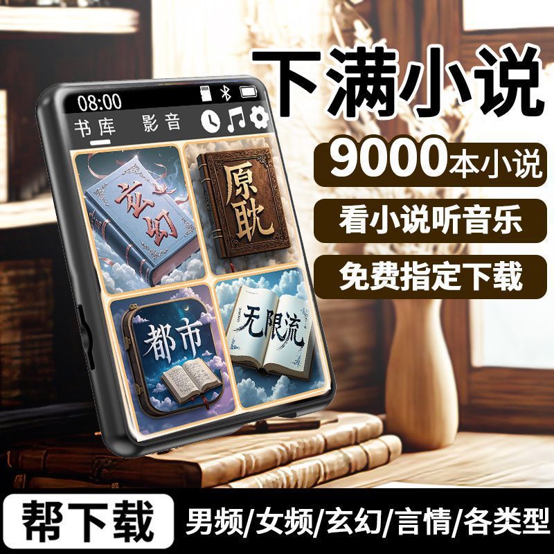 Новый Mp4 артефакт для чтения романов Mp3 плеер для студентов с сенсорным экраном комиксы