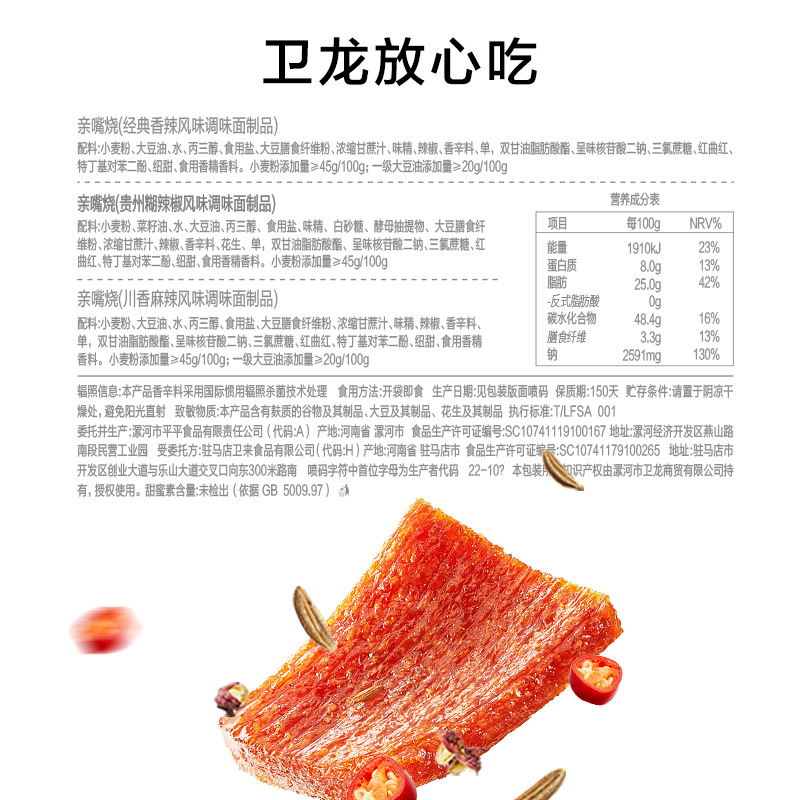 [Welong] Kissing Spicy Flavor 480G*1/Mixed Flavor 300g*1, about 64 Pieces in Total