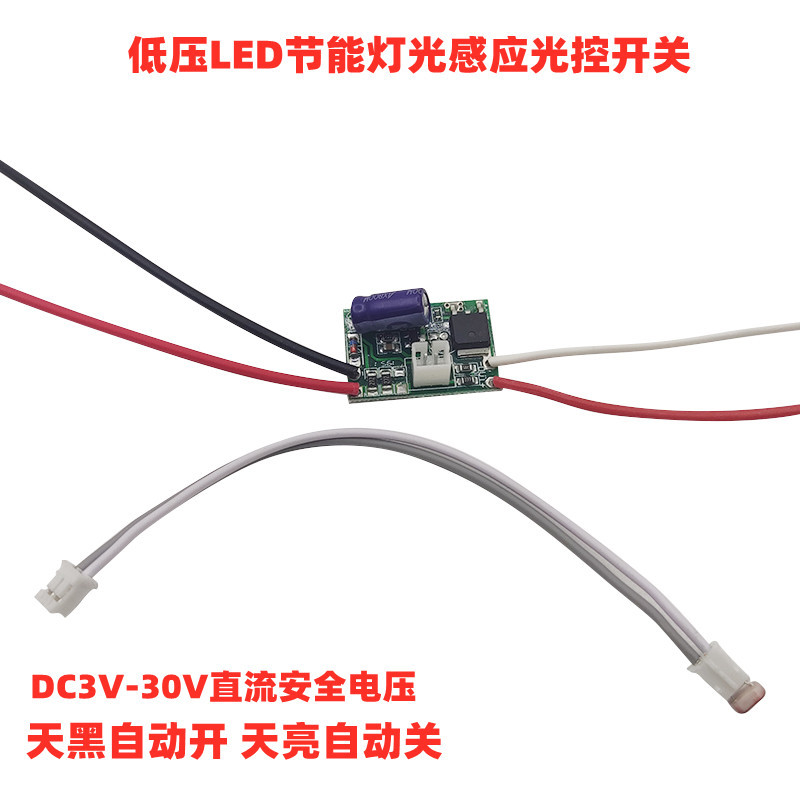 Световой контрольный переключатель низкого напряжения 3.7V7.4V, автоматический переключатель управления светом, фотоэлектрическая плата LED