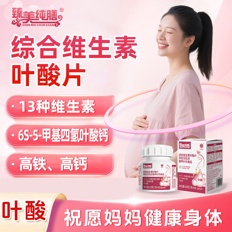 Таблетки с высоким содержанием кальция и железа, фолиевая кислота, специальное диетическое питание для беременных и кормящих, добавка железа, фолиевая кислота, мультивитамины