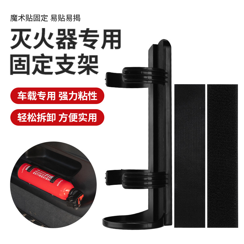 Car Fire Extinguisher Hanger Fixing Frame Car Household Bracket Water-based Dry Powder Fire Extinguisher Accessories Strap Fixing