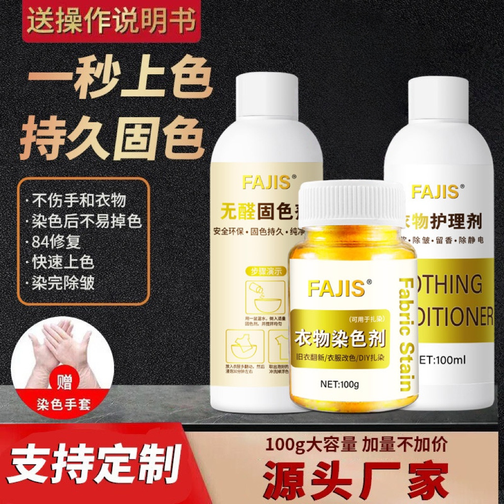 Краситель для одежды оригинальный специальный черный для восстановления и ремонта