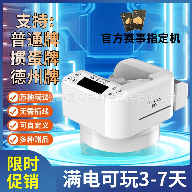 Special Fully Automatic Card Dealer for Eggs, Multiplayer Poker Machine, Texas Fried Golden Flower Landlord Poker Machine, Card Dealer