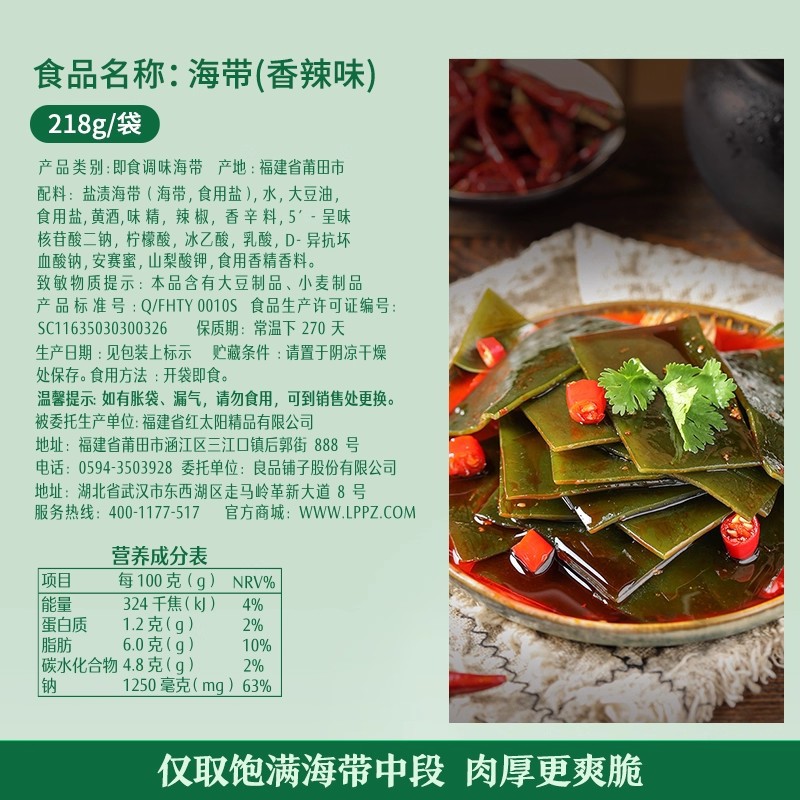 Bestore Kelp 218g Low Sugar Food Spicy Open Bag Ready-To-Eat Snacks Independent Small Package Snacks