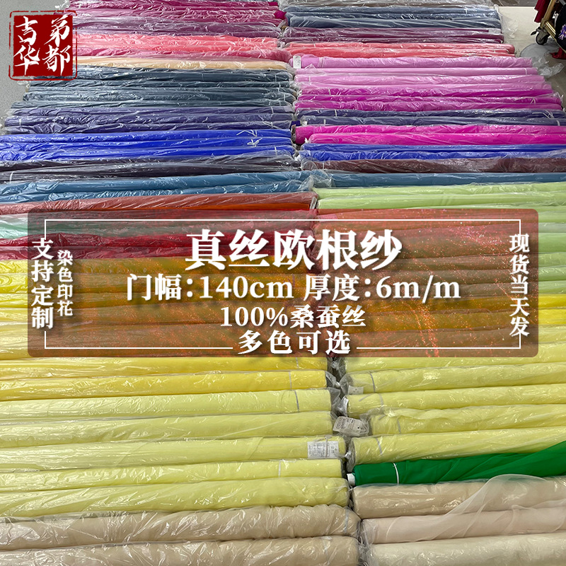 Ji Di Huadu 6мм шелковый органза органза шелк шелковая пряжа ткань из шелка тутового дерева