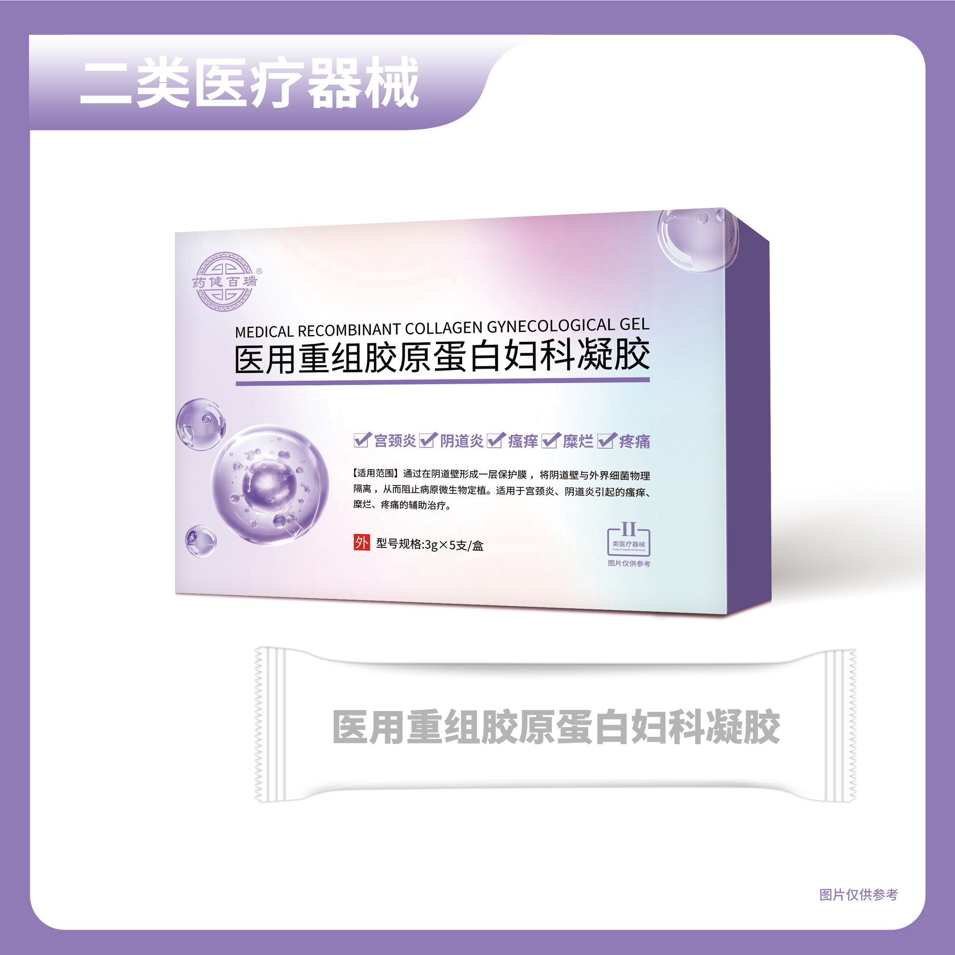 Yaojian Bairui Medical Recombinant Collagen Gynecological Gel Cervicitis Vaginitis Itching Erosion Pain