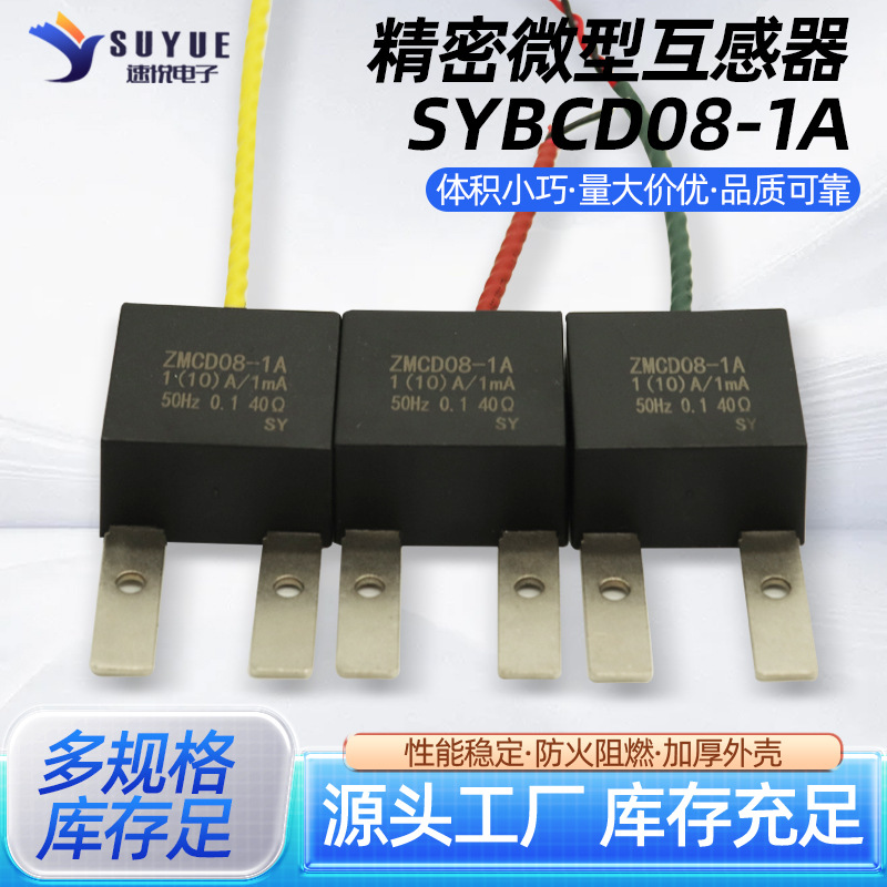 Производители поставляют трансформаторы тока Sybcd08-1A Однофазные миниатюрные прецизионные трансформаторы