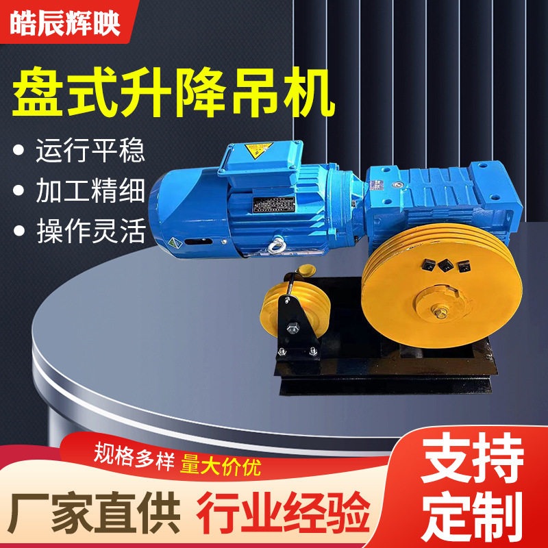 Поставка дисковой регулируемой подъемной машины, механическое оборудование для сцены в аудитории и конференц-зале