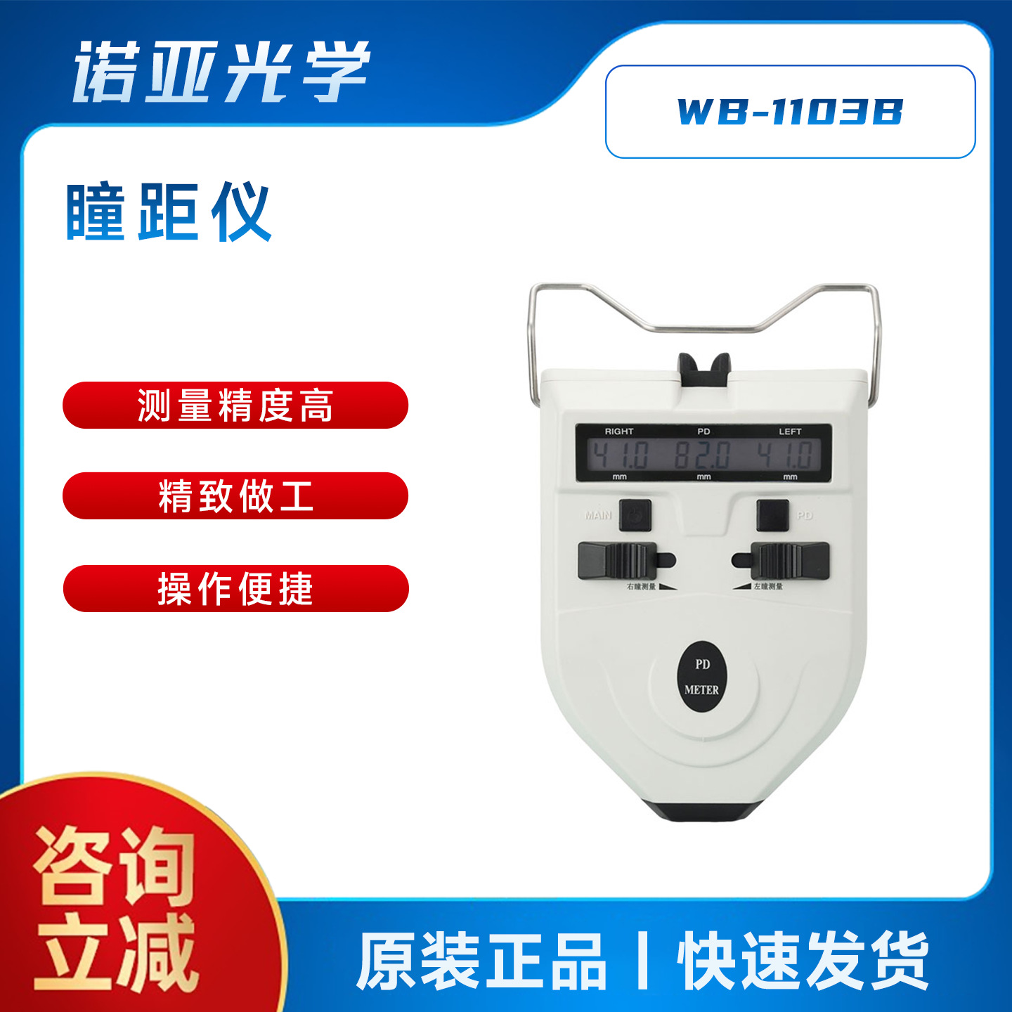 Прибор для измерения межзрачкового расстояния, оптическое оборудование для измерения расстояния между зрачками