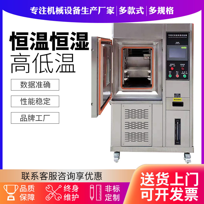 Programmable High and Low Temperature and Humidity Cyclic Constant Temperature and Humidity Test Chamber Simulates Environmental Testing and Product Quality Inspection