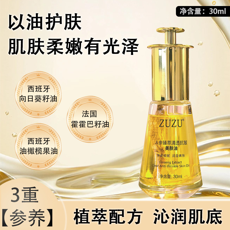 [Осень и зима, питательное масло для кожи с женьшенем] Экстракт женьшеня Zuzu, прозрачное антивозрастное масло для кожи