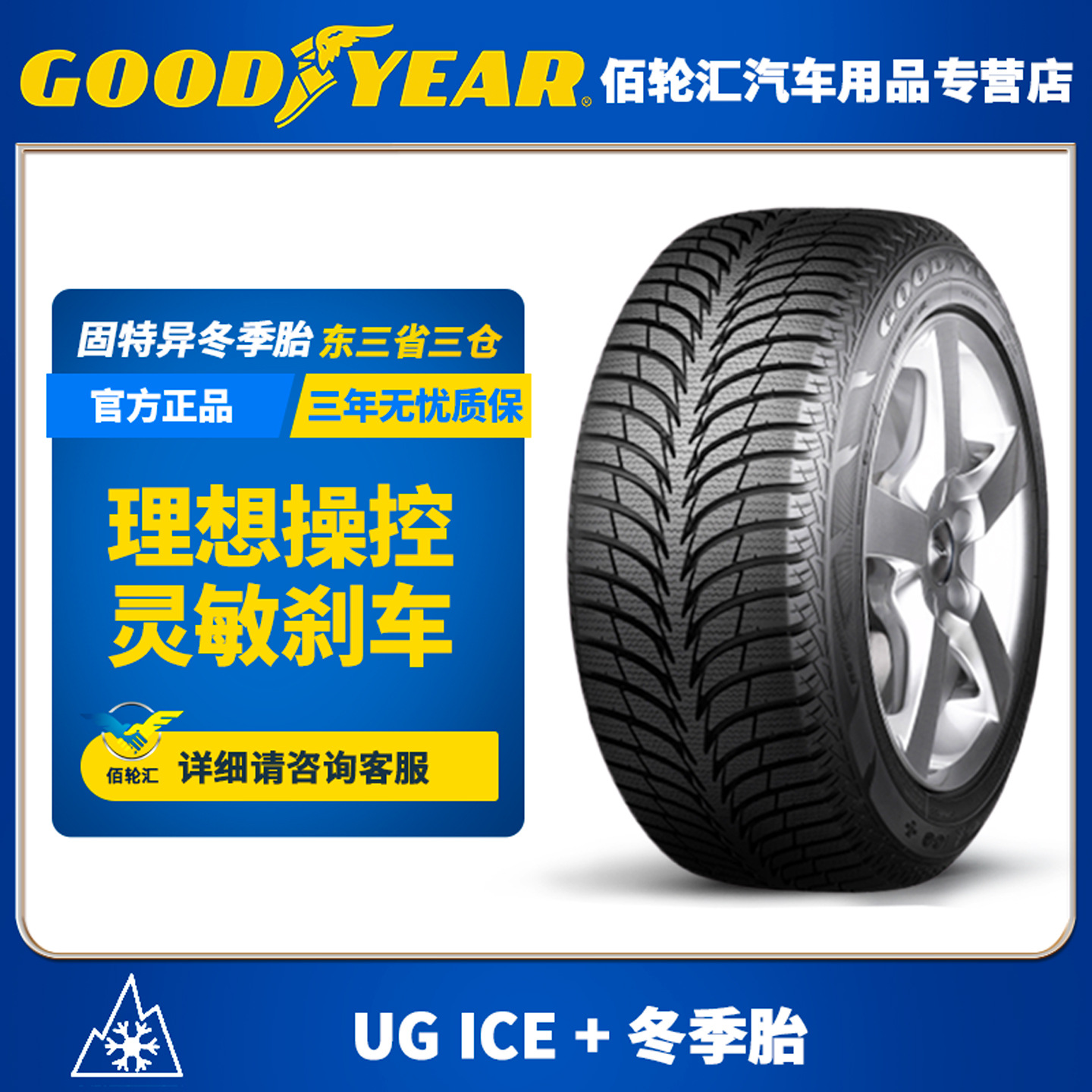 Шины Goodyear зимние Snow Tires Ug Ice+185/65R15 88t