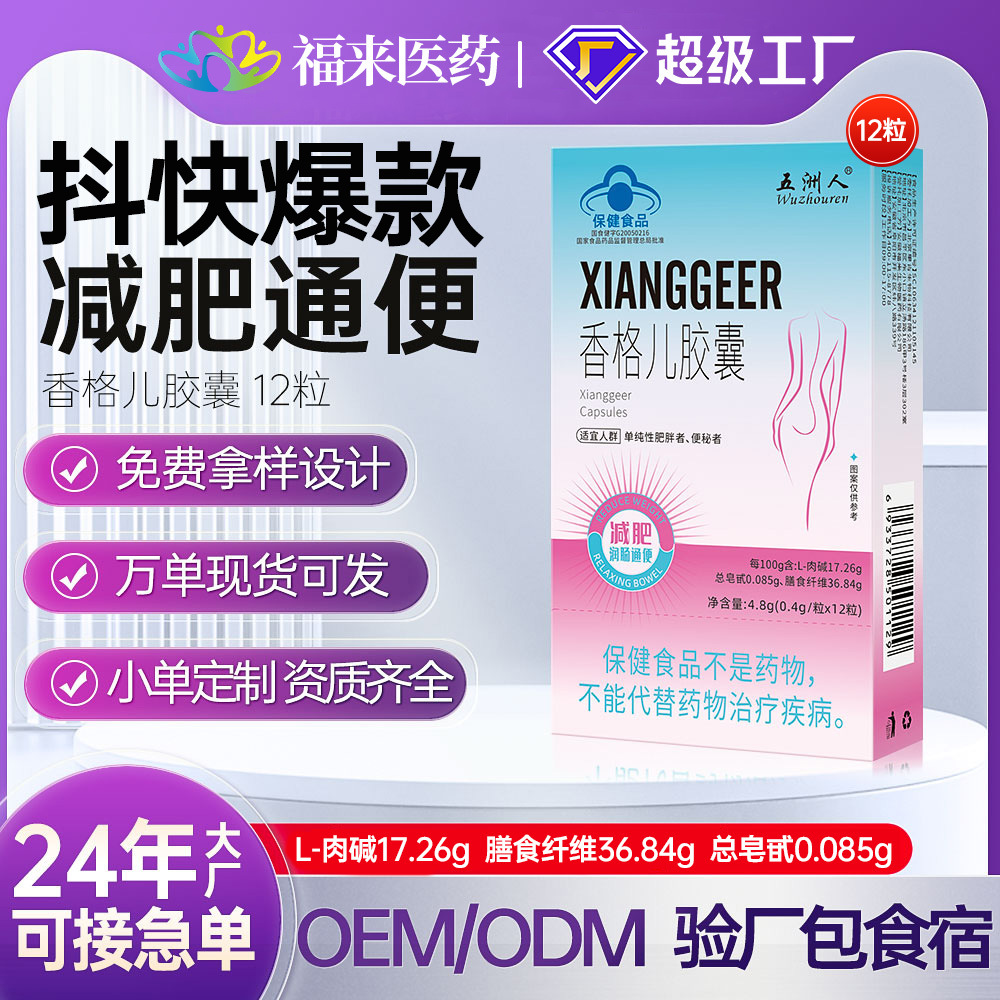 Капсулы Shangrier для похудения, увлажняющие сосиски, слабительное, таблетки с сосисками и сахаром, производитель щелочной лотосовой листовой мяса, оптовая продажа и доставка