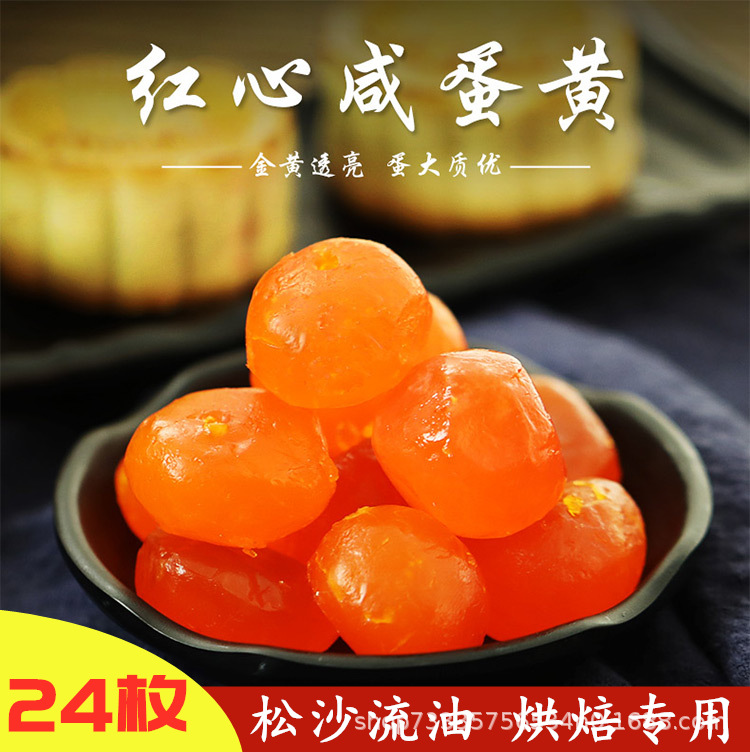 Оптовая продажа соленых желтков Haidongxu, красная сердцевидная паста из лотоса, 24 штуки, 200 г для выпечки лунных пирожков и рисовых пельменей с начинкой из желтка
