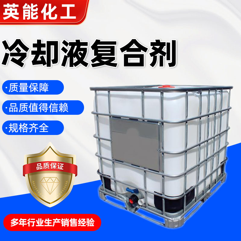 Состав для охлаждающей жидкости, антикоррозийная, антиржавейная, противонакипная, сырое антифризное жидкое сырье, охлаждающая жидкость, добавка жидкого антифриза