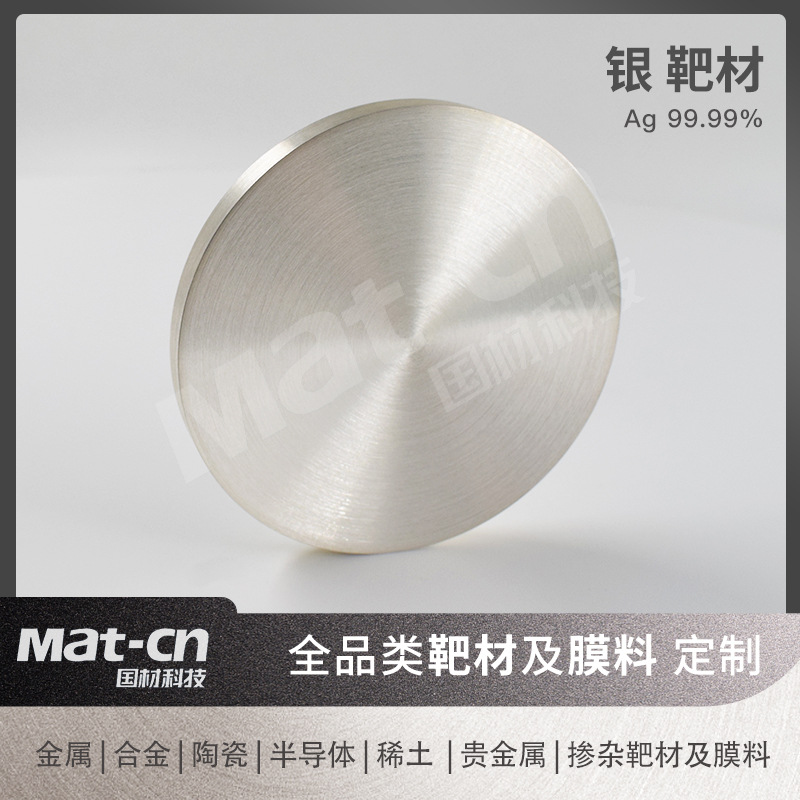 4N Silver Target Magnetron Sputtering Precious Metal Film Rf Identification Equipment Ag Coating Electrode Water Treatment System
