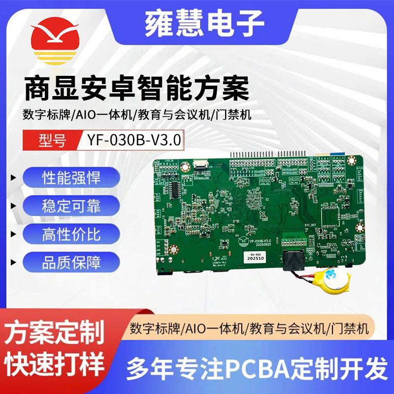 Yf-030B-V3.0 Android Motherboard Industrial Aio All-In-One Machine Vending Machine Industrial Control Machine Access Control Machine Motherboard