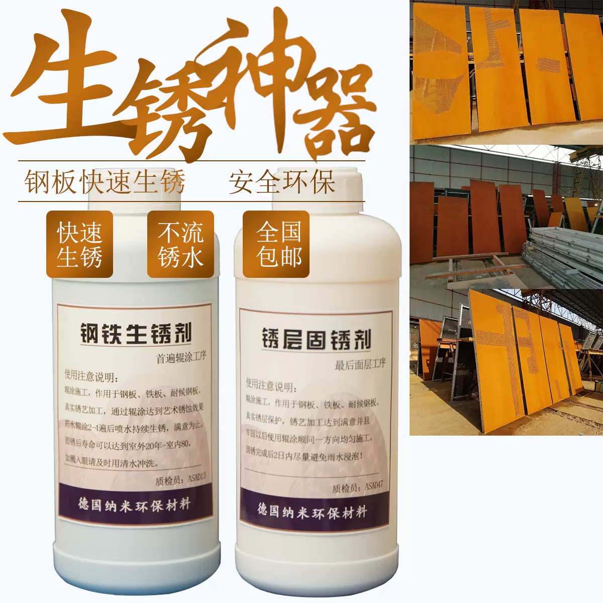 Weather-resistant steel plate rust agent steel rapid rust liquid metal rust-promoting reaction solution rust plate old rust-fixing agent