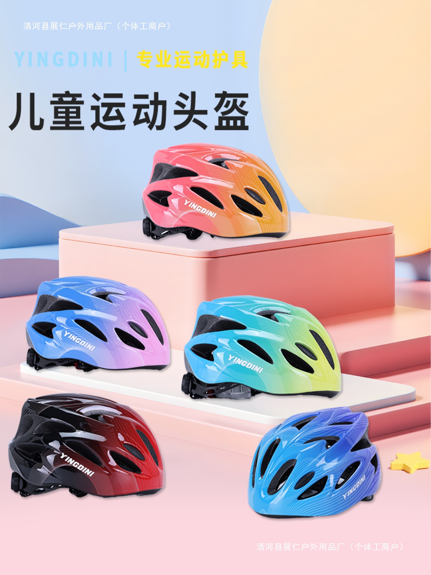 Детский велосипедный шлем подходит для - лет, окружность головы - защитное снаряжение для катания на роликах