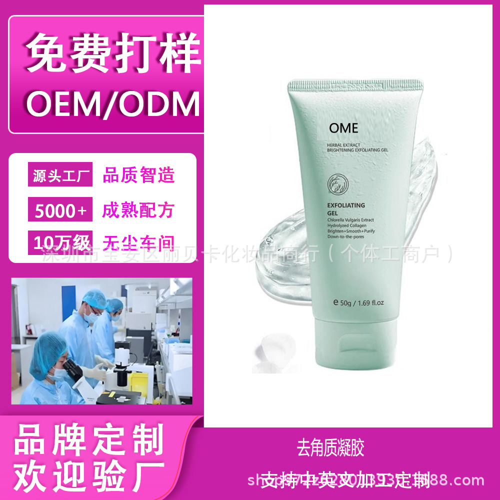 Кросс-бордерный юго-восточноазиатский взрывной 0EM осветляющий эксфолиирующий гель увлажняющий гель эксфолиирующий гель