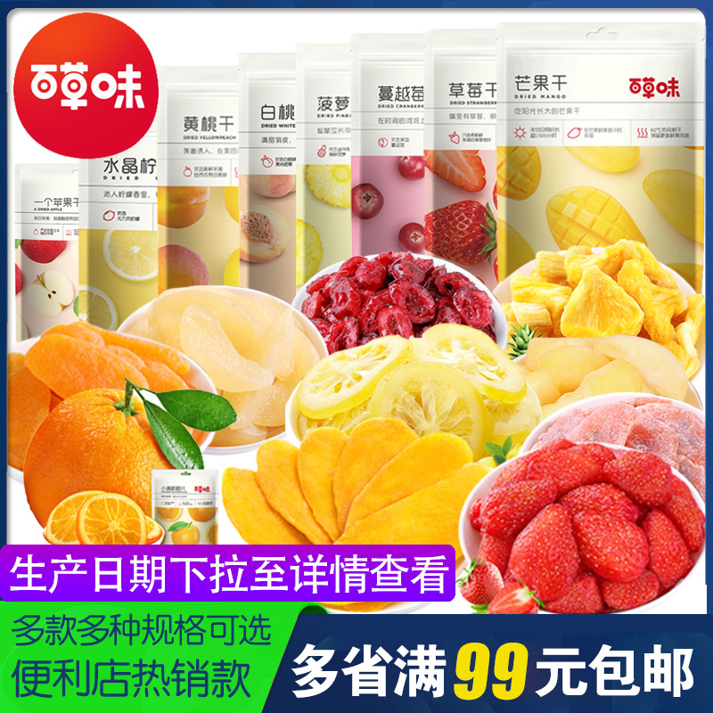 Grass-flavored dried mango dried strawberry dried yellow peach preserved fruit freeze-dried ready-to-eat net red snack dried fruit wholesale