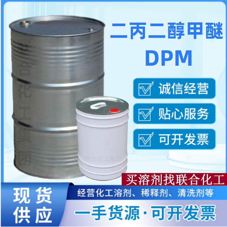 Wholesale Di Propylene Glycol Methyl Ether Dpm High Purity Di Propylene Glycol Monomethyl Ether Original Barrel High Purity