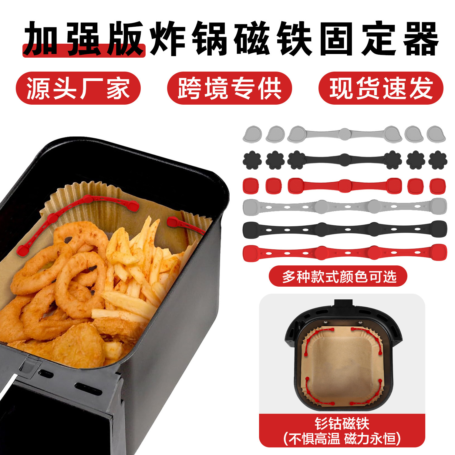 Cross-Border Universal Magnet Silicone Buckle Food-Grade High-Temperature Resistant Fixing Accessory Air Fryer Paper Liner Magnet Holder