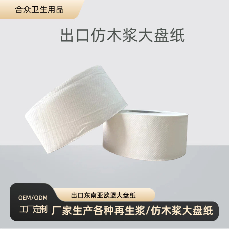 Exported to the Eu and Southeast Asia Imitation Wood Pulp Large Paper Recycled Paper Large Roll Toilet Paper Customized Hotel Roll Toilet Paper