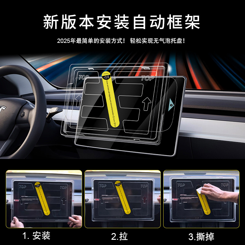 Suitable for 2025 Tec Tesla 3/Y Central Control Film Car Aviation Tempered Film Protective Film Screen Film