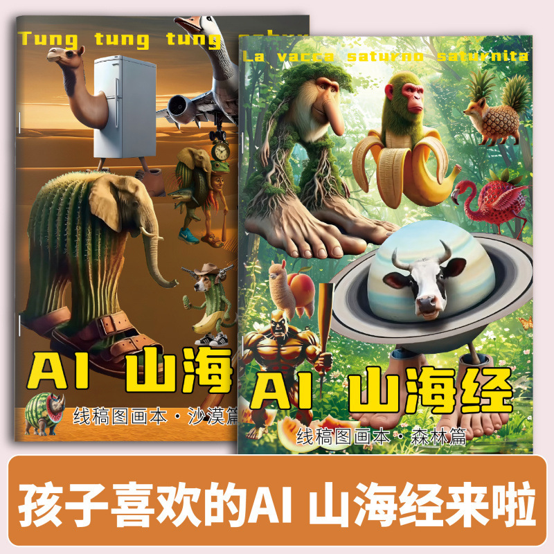 Shan Hai Jing Tracing Book Tungtungsahur Wooden Stick Man Line Drawing Coloring Picture Book Children's Educational Doodle Fill-In