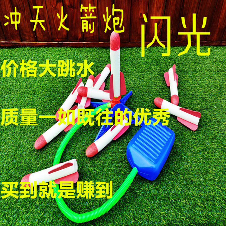 Флеш ракетная установка для улицы с педалью