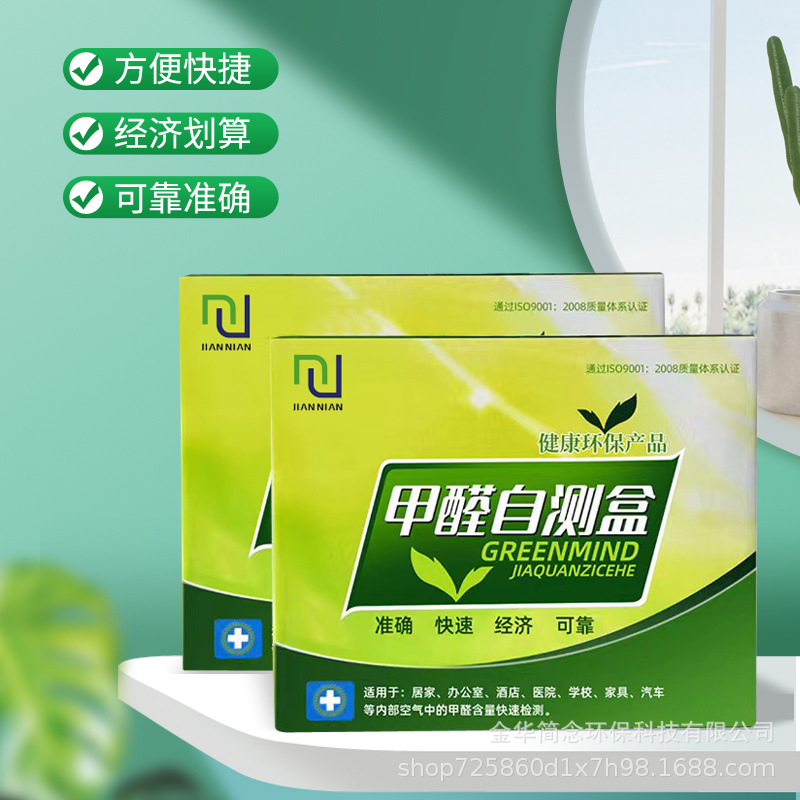 Formaldehyde Detection Test Paper Test Instrument Test Reagent Air New House Home Indoor Professional Formaldehyde Self-Test Box