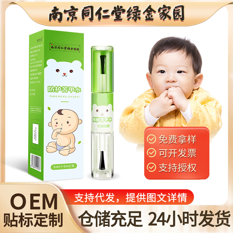 Bitter nail water quit eating hand anti-gnawing fingers baby children edible bitter nail water eating hand artifact wholesale order bitter nail water system