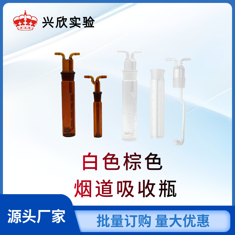 Porous Glass Plate Absorption Bottle Flue Gas Absorption Bottle Nitrogen Oxide Sampling Bottle 25 50 75 125ml
