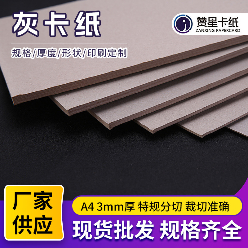 3мм A4 серый картон, упаковочный картон, обложка для рецептов