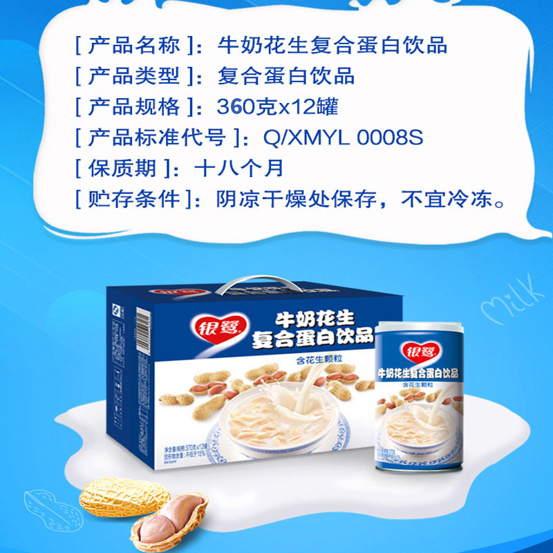 Yinlu Peanut Milk Whole Box Compound Protein Drink 360g*12 Cans Nutritious Breakfast Peanut Milk Milk Drink