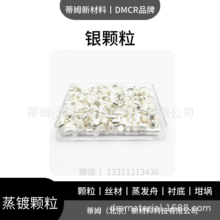 High-Purity Silver Particles for Chip R&D, Various Specifications and Models Available for Retail Sale, Coating Materials for Chip Packaging