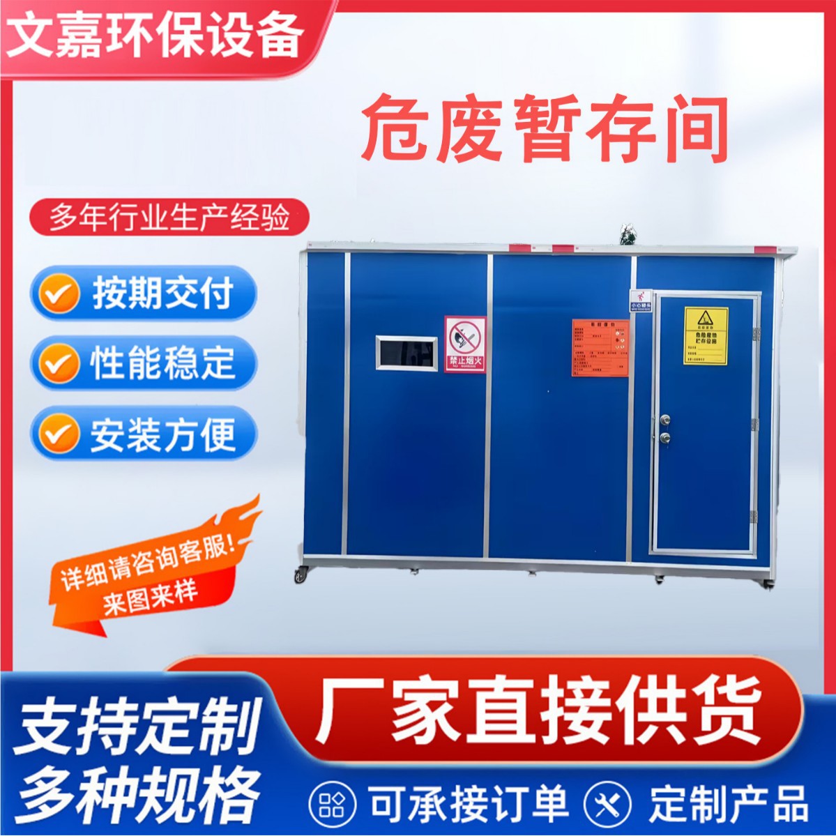 Временное хранилище для опасных отходов, химическое хранилище, хранилище отработанного масла, хранилище опасных товаров