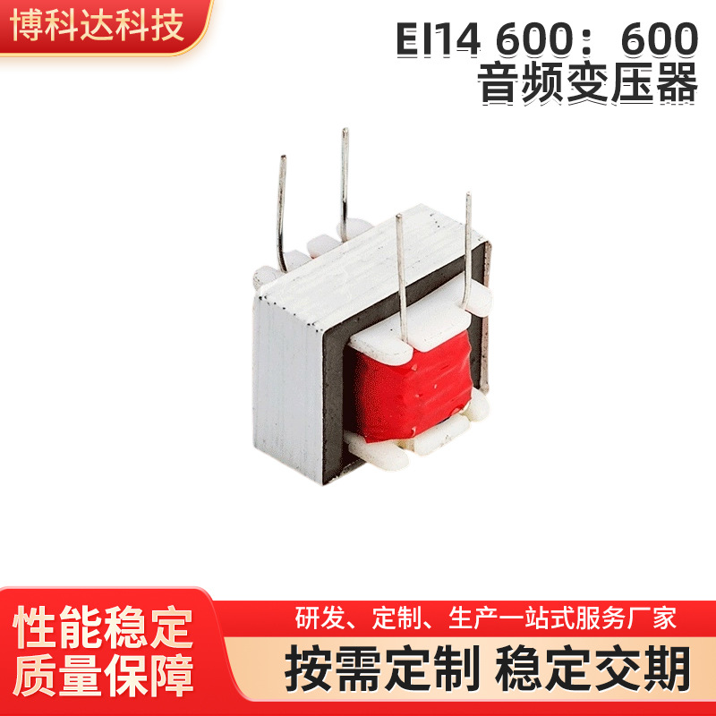 Ei14 тип малый аудиотрансформатор для конференц-зала и аудиомощи на площадке 600:600 аудиотрансформатор