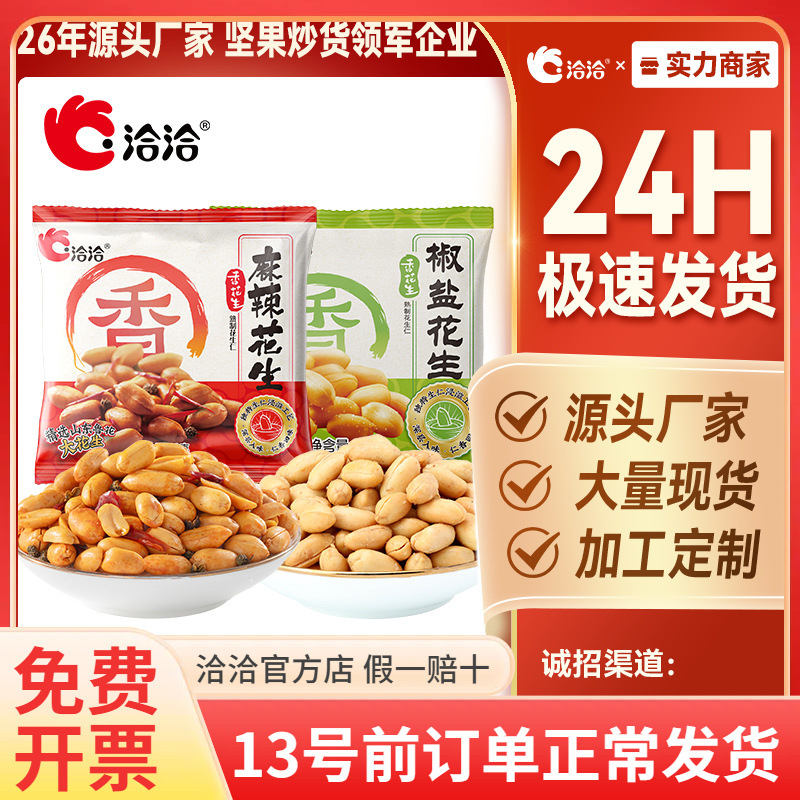 Qiaqia острые арахисовые орехи в упаковке для перекусов, жареные семена и орехи, индивидуальная упаковка