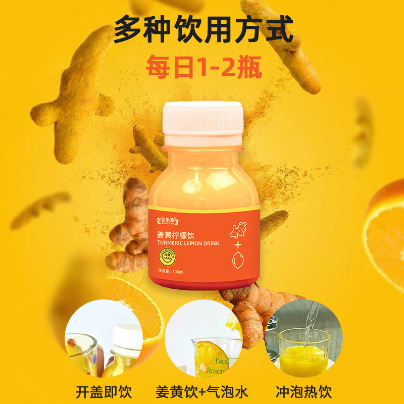 Turmeric Lemon Drink Oem Processing Huangyantang Batch Customized Production of Medicinal and Food Homologous Oral Drink