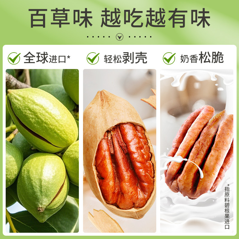 Baicaowei-pecan 100g Nuts, Dried Fruits, Roasted Seeds, Creamy Pecan Fruit Snacks Specialty