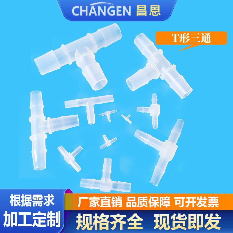 Шланг T-образный соединитель, пластиковая насадка, фитинги, гибкое быстрое соединение, термостойкий материал PP