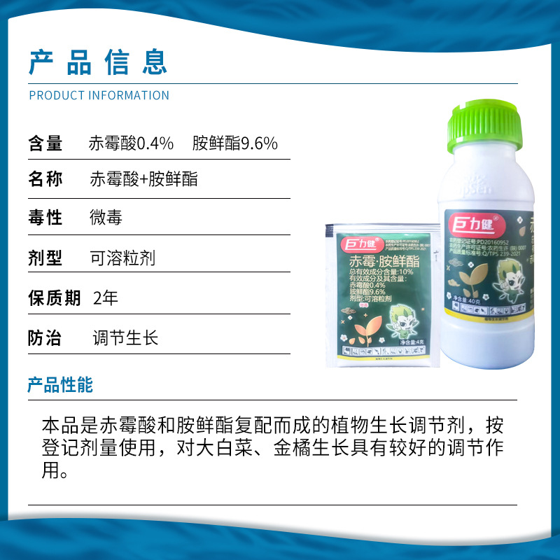 Thompson Julijian 10% Gibberellic Acid Amine Fresh Ester Chinese Cabbage Kumquat Tree Regulating Growth Regulator 4G -40g