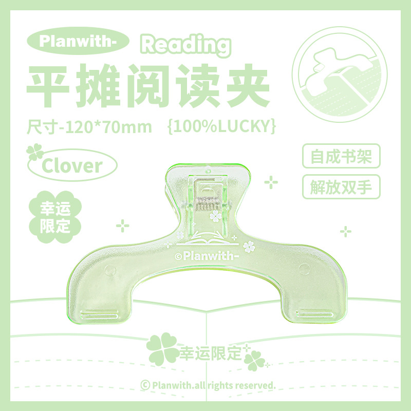 Planwith Reading Flat Reading Clip Treasure Cover Clip Multifunctional Note Clip Test Paper Folder