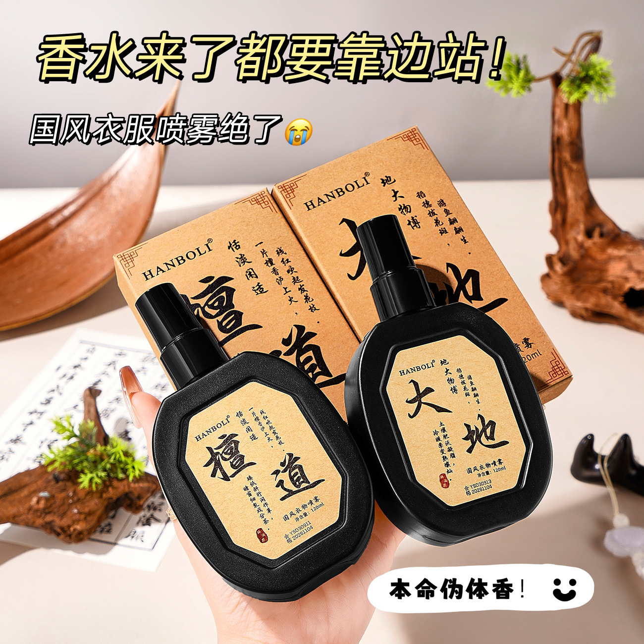 Hanboli National style clothing spray fragrance deodorant perfume fresh natural light fragrance fragrance soft clothing spray
