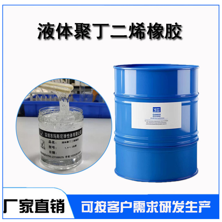 Поставка низкомолекулярной жидкой бутадиеновой резины с молекулярной массой 4000, прошла все испытания, сырье поставляется напрямую из Шэньчжэня