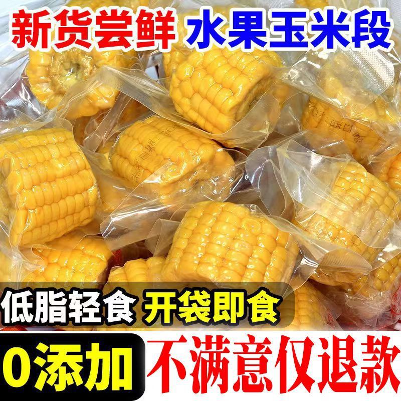 Fruit Corn Half Corn Ready-To-Eat Kfc Same Style Corn Fresh Fruit Sweet Crispy Corn Segment Small Corn